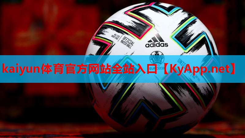 ⚽ky体育平台：室内训练器材品牌