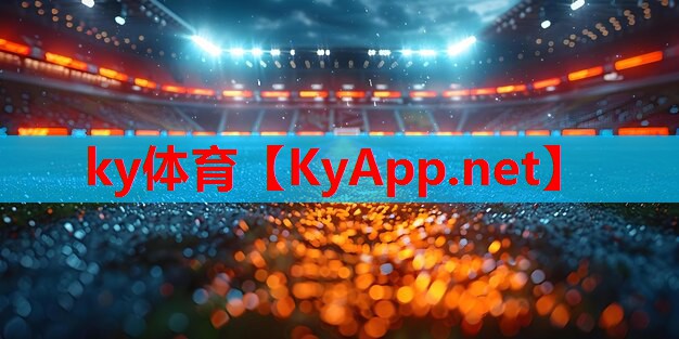 ⚽kaiyun·开云平台：塑胶跑道材料验收规范公布：让每一次奔跑都充满信心