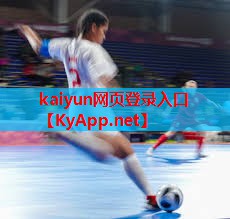 ⚽kaiyun·开云集团：塑胶彩色跑道：打破传统，展现个性